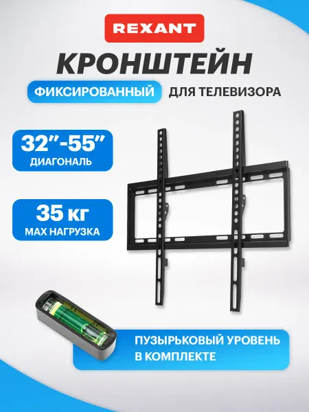 REXANT Кронштейн для телевизора на стену 43 50 55