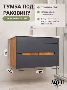AQVIL Тумба под раковину в ванную подвесная, тумба для ванной VIOLA 80, 76*43*50 см, МДФ/ЛДСП, Дуб Вотан/графит софт