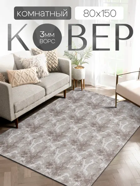 ALADDIN CARPET Ковер 80x150 комнатный на пол 80 на 150