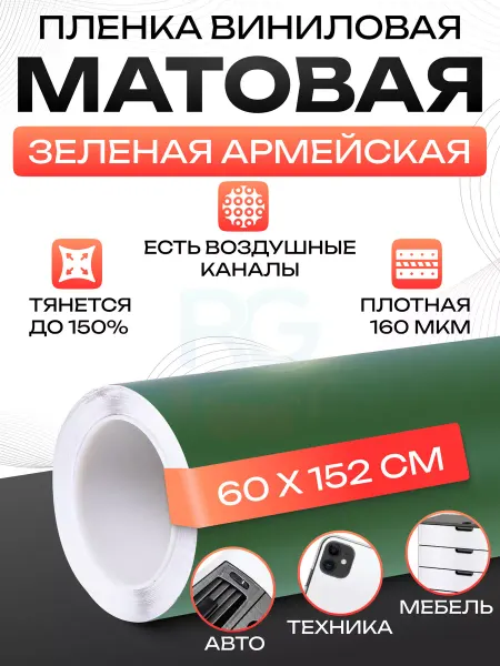 Reton Group Пленка для холодильника, матовая 152х60см