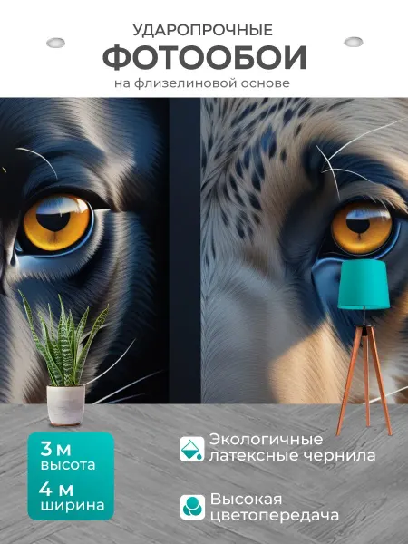 LotsPrints Фотообои "Пейзаж с 2 животными минимал" 4x3м