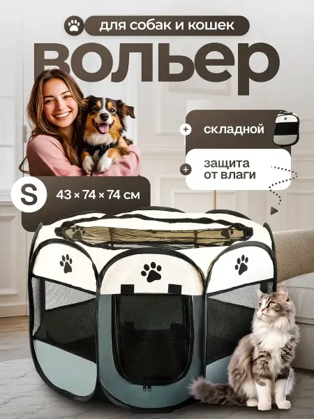 Вольер манеж для кошек и собак складной, 74*74*43см