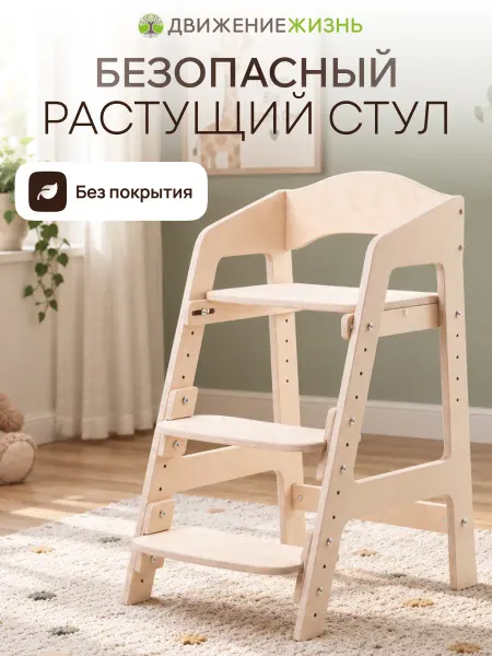 Растущий стул для детей, без покрытия