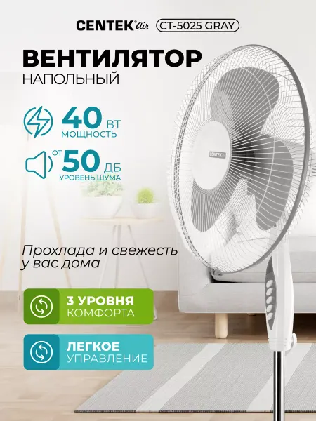 Centek Вентилятор напольный CT-5025 мощный 43 см