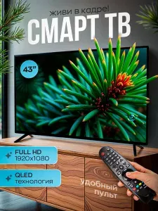 Tech4hom Телевизор 43″ Full HD, черный