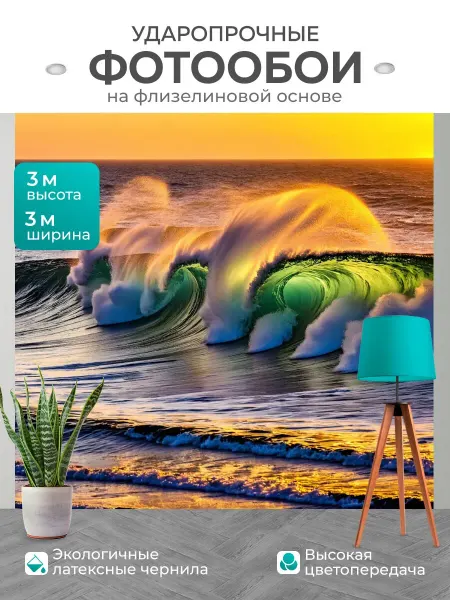 LotsPrints Фотообои "Море в стиле неоромантизм, дикие волны." 3x3м