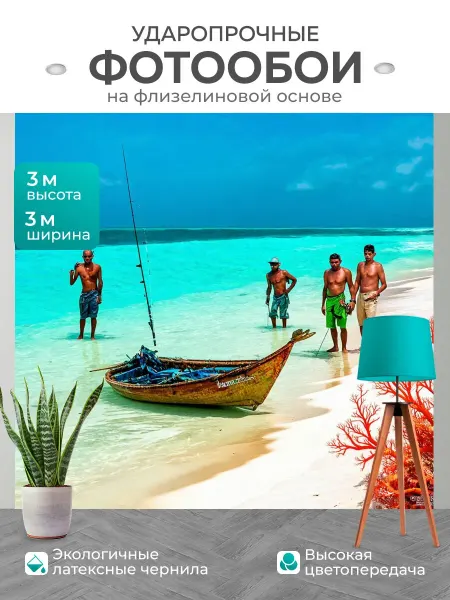 LotsPrints Фотообои "Море в стиле раскраска, с яркими." 3x3м