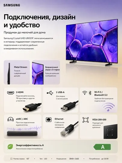 Телевизор Samsung U8001F, Crystal UHD 4K, 43”-55”, one UI Tizen