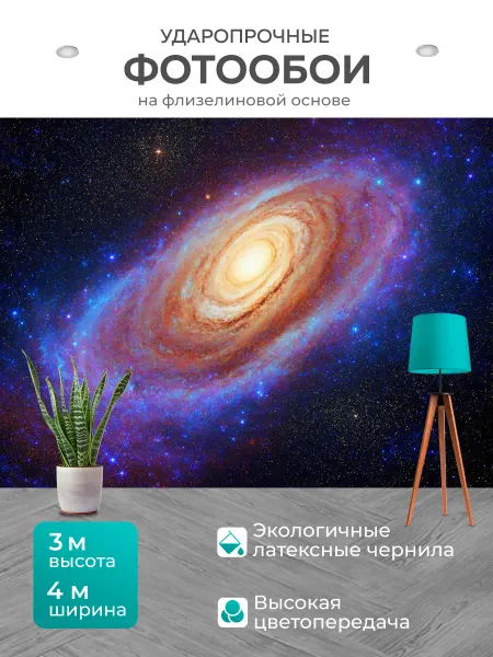 LotsPrints Фотообои "Космос в стиле раскраска, где космический." 4x3м