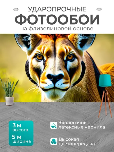 LotsPrints Фотообои "Животные в стиле гиперреализм." 5x3м