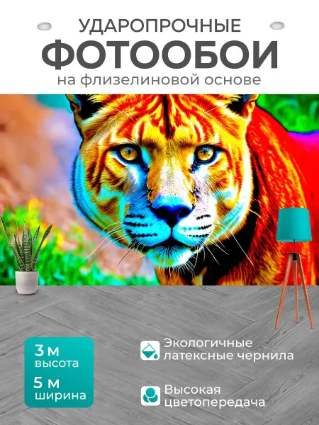 LotsPrints Фотообои "Животные в стиле малярные краски." 5x3м