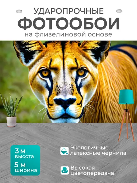 LotsPrints Фотообои "Животные в художественном стиле." 5x3м