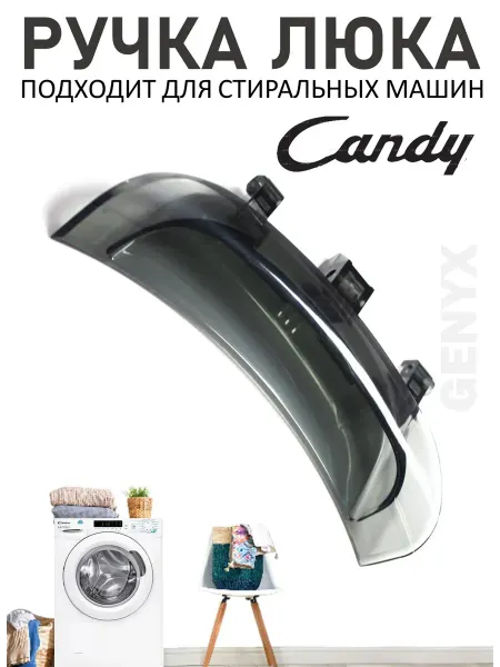 Ручка люка стиральной машины Candy 43011740