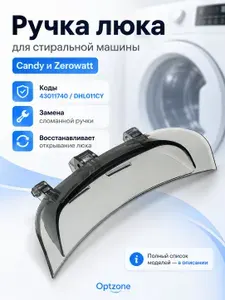 Ручка люка стиральной машины Candy, Zerowatt, 43011740, DHL011CY, для дверцы