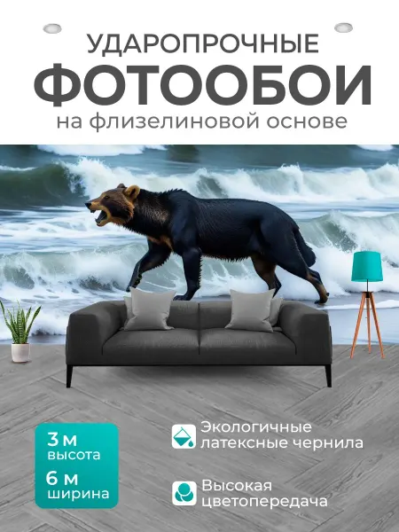 LotsPrints Фотообои "Редкие виды животных, переживающих шторма." 6x3м