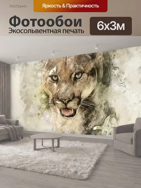 LotsPrints Фотообои "Пума, животное, фотоискусство" 6x3м