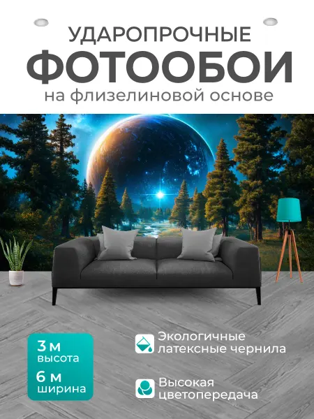 LotsPrints Фотообои "Космос в стиле романтизм планеты с." 6x3м