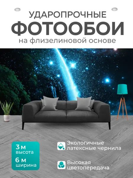 LotsPrints Фотообои "Космос в стиле романтизм космические." 6x3м