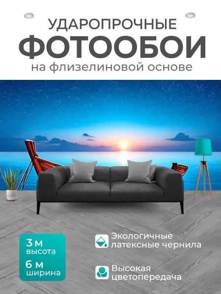 LotsPrints Фотообои "Море с романтичным настроением, лодка на." 6x3м