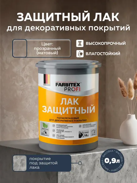 FARBITEX PROFI Лак полиуретановый 0.9 л