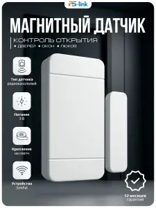 Беспроводной магнитоконтактный датчик двери SimPal WDS-051-F V2 для розеток, сигнализации / радиочастота 433.92 МГц / для помещений
