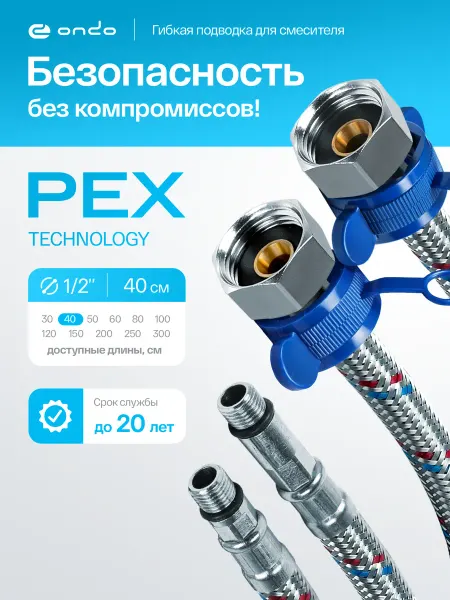 ONDO Подводка для смесителей PEX-сталь 1 2"xM10x40 см (пара)