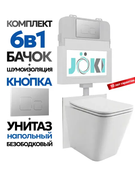 JOKI Инсталляция с приставным унитазом комплект 6 в 1