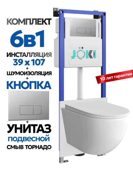 JOKI Инсталляция с унитазом комплект 6 в 1