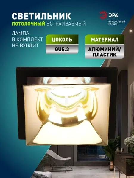 ЭРА Светильник потолочный встраиваемый точечный GU5.3 12 Вт