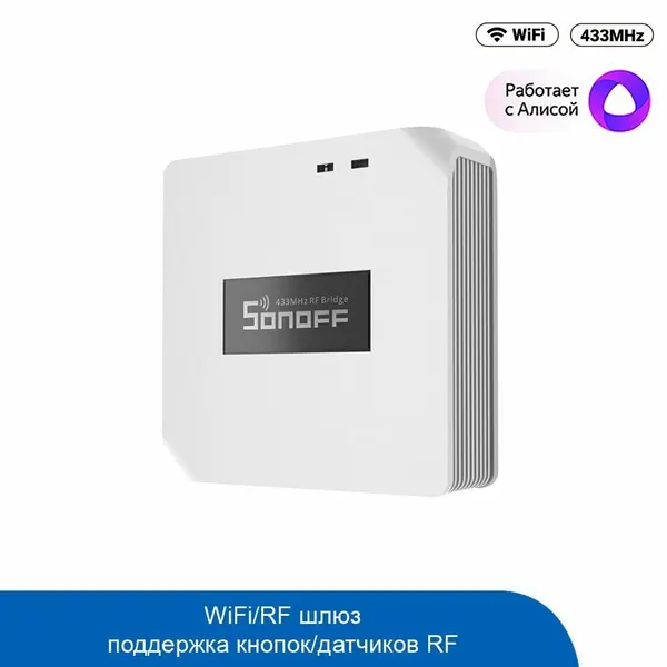 Умный шлюз Sonoff 433MHz