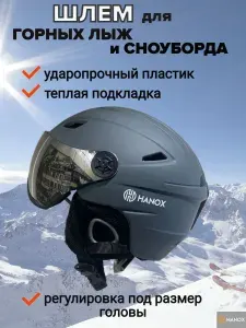 Шлем защитный горнолыжный HANOX модель BJL-209, 433U серый,с визором, р M