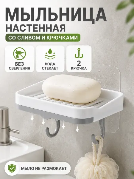 1House Настенная мыльница самоклеящаяся для ванной