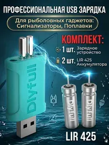 Зарядное USB устройство LIR425,435,CR425 для умного поплавка, сигнализатора + аккумуляторы