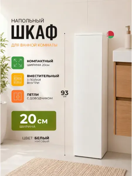 Шкаф пенал в ванную серый 20 см напольный