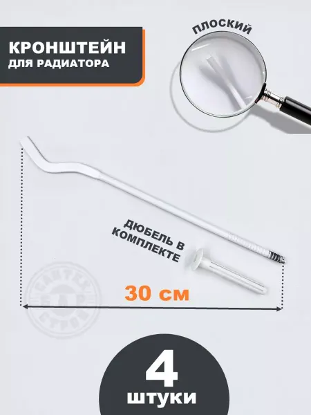 СантехБар Кронштейн для радиатора с дюбелем анкерный 7*30 см, 8 шт