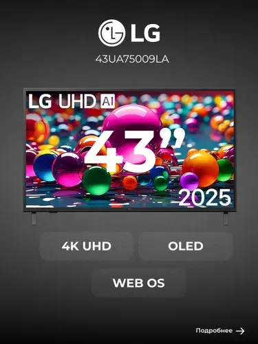 LG Телевизор 43UA75009LA 43″ 4K UHD, черный