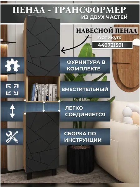 Шкаф трансформер графит 40х70х30
