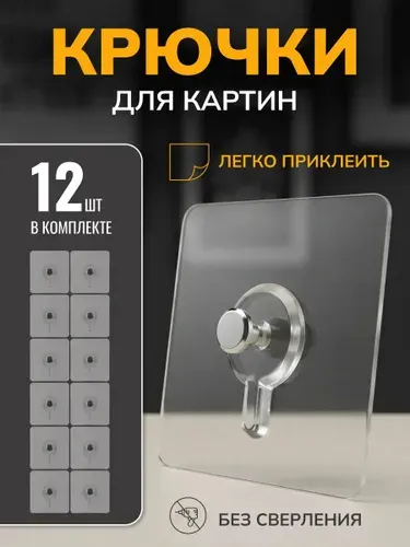 Крепление для картины без сверления самоклеющиеся 12 шт