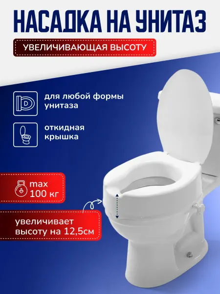 Мега-Оптим Сиденье насадка на унитаз для пожилых после операции 7060D