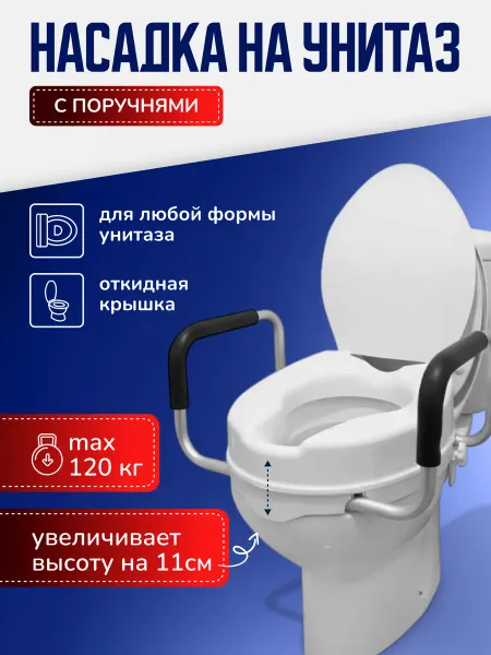 Мега-Оптим Сиденье насадка на унитаз для пожилых после операции 711