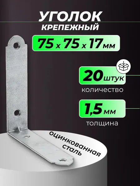 ROCKSOLID Уголок крепежный металлический 20 шт. 75х75х17 мм