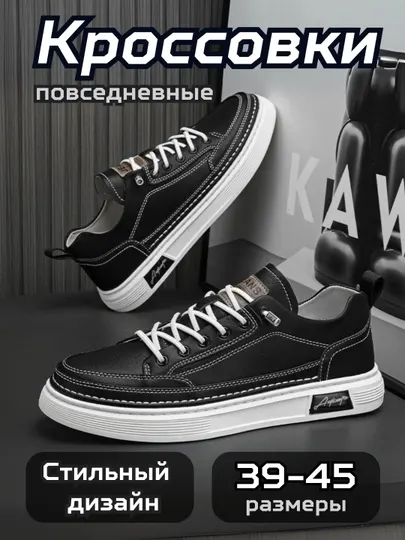 Кроссовки мужские кеды, на весну, осень, мужская обувь, размер 39 - 44