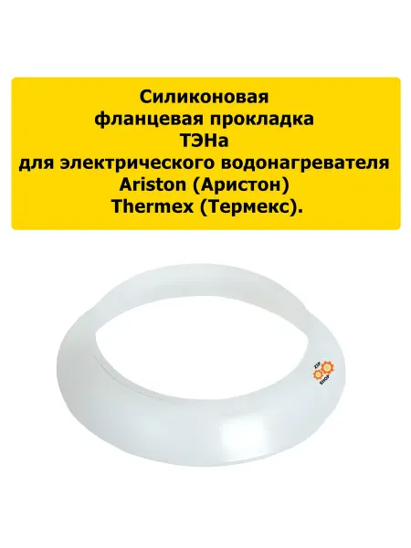 Aez Уплотнительная прокладка фланца ТЭНа RF-64 mm (усиленная)