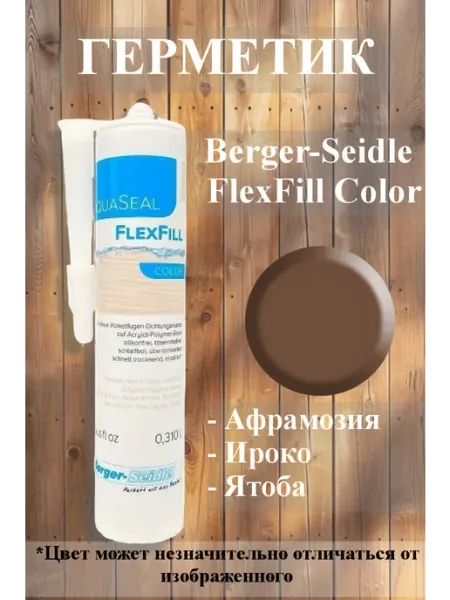 Berger-Seidle Герметик Aqua-Seal Pafudima FlexFill Color ясень, кедр