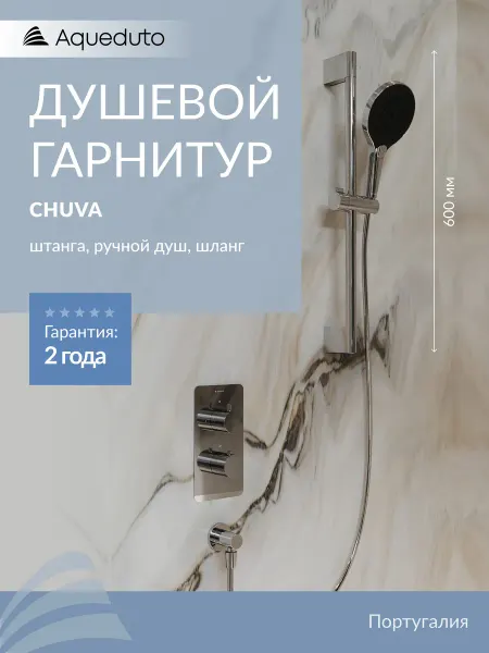 Aqueduto Душевой гарнитур CHUVA, хром CHU0500