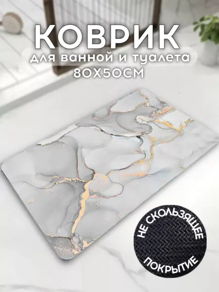 BathVelvet Диатомитовый коврик для ванной и туалета противоскользящий