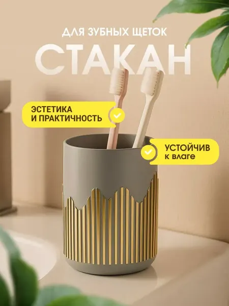 Bestseller Стакан для зубных щеток, органайзер аксессуар для ванной