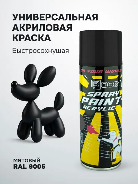 BOOST Акриловая аэрозольная краска в баллончике, 520 мл,черная мат