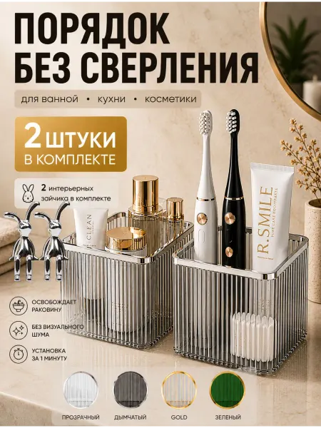 Cutie Home Органайзер для зубных щеток и пасты, для расчесок
