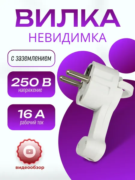 Ecola Вилка электрическая для розетки плоская за шкаф невидимка